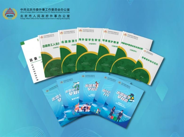 出国有问 领保有答 ——市外办开展全民国家安全教育日领保宣教系列活动 
