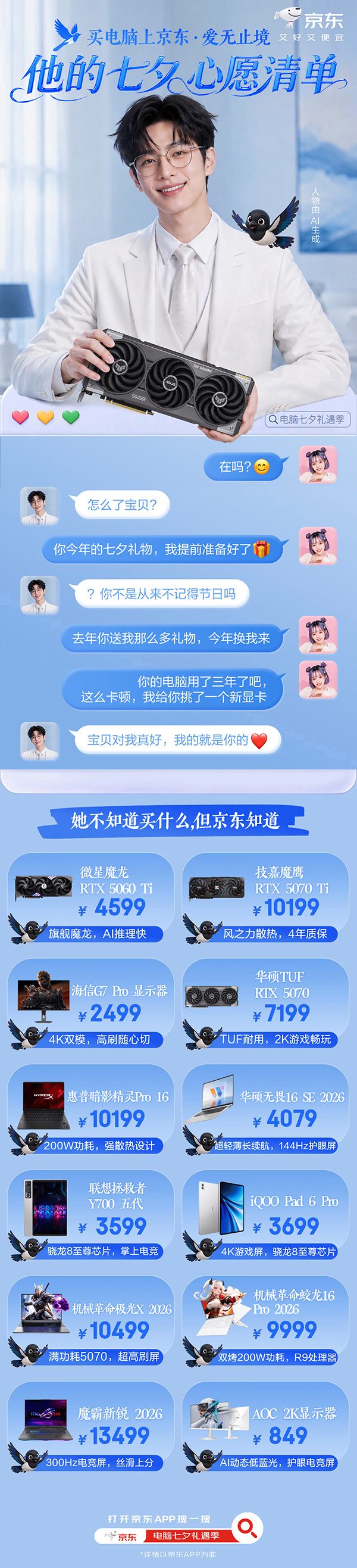 七夕硬核送礼新选择 京东入手微星魔龙RTX5060 Ti显卡低至4599元