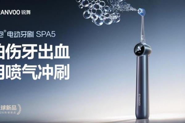 2026电动牙刷怎么选？七夕送礼攻略：护龈牙刷推荐锐舞SPA5
