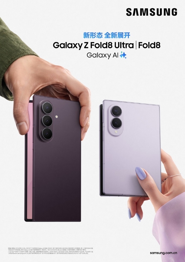 三星Galaxy Z Fold8预约爆单 多平台订单已排到9月发货 