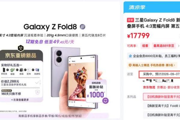 三星Galaxy Z Fold8预约爆单 多平台订单已排到9月发货 