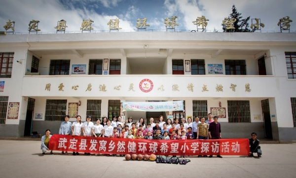 二十五载坚守初心 然健环球善意致远 