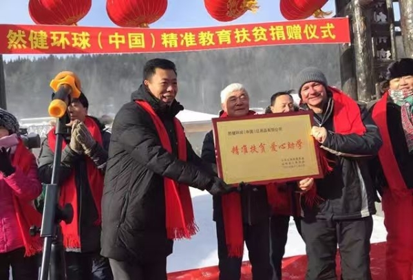二十五载坚守初心 然健环球善意致远 