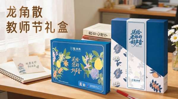 龙角散喉糖+百乐红笔，今年的教师节礼盒选这个就对了 