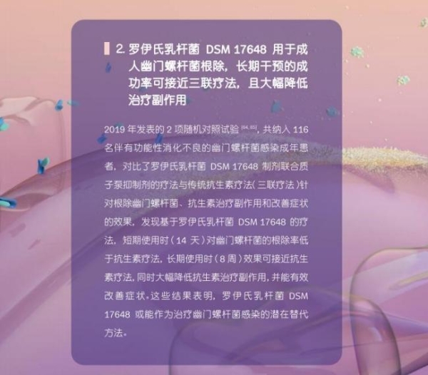 幽门螺旋杆菌怎么治疗？解析罗伊氏乳杆菌dsm17648三大适用人群 