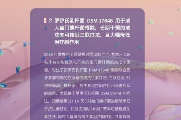 幽门螺旋杆菌怎么治疗？解析罗伊氏乳杆菌dsm17648三大适用人群 