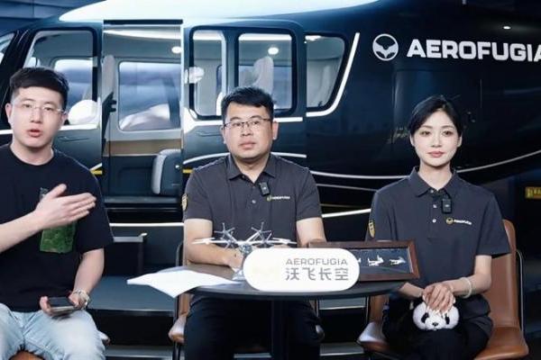 飞行汽车离我们还有多远？新网银行直播间揭秘低空经济新风口 