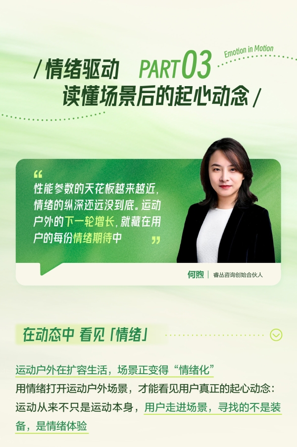 秋上新 | 2026小红书商业运动户外行业私享会 
