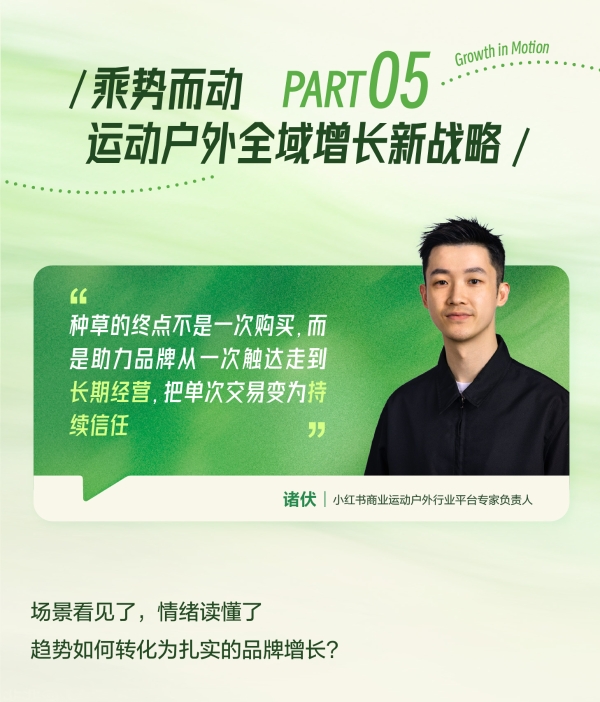 秋上新 | 2026小红书商业运动户外行业私享会 