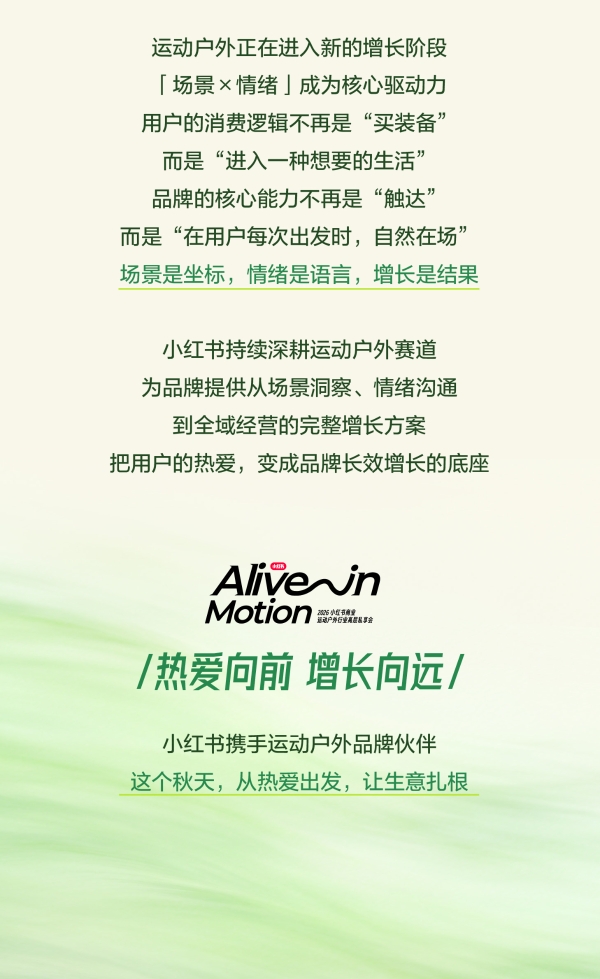 秋上新 | 2026小红书商业运动户外行业私享会 