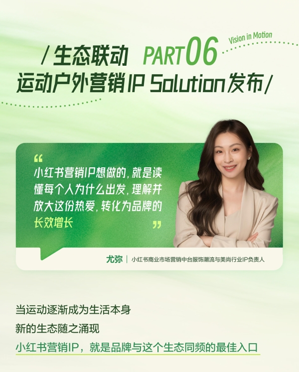 秋上新 | 2026小红书商业运动户外行业私享会 