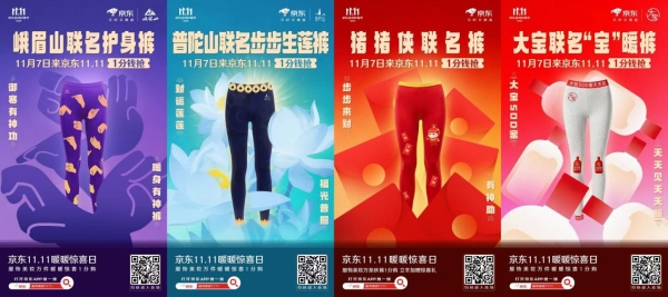 京东11.11暖暖惊喜日立冬惊喜大放送 买羽绒服送鹅绒围巾、万条秋裤1分购 