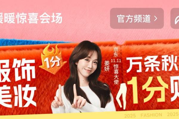 京东11.11暖暖惊喜日立冬惊喜大放送 买羽绒服送鹅绒围巾、万条秋裤1分购 