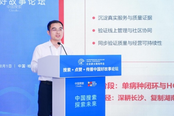 谷医堂参加搜索・点赞・传播中国好故事论坛 构建可信中医新模式 