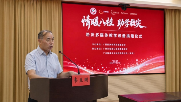 视源股份向广西受灾学校捐赠教学设备，保障秋季如期开学 