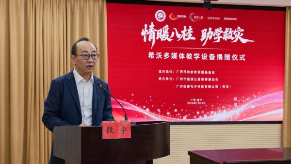 视源股份向广西受灾学校捐赠教学设备，保障秋季如期开学 