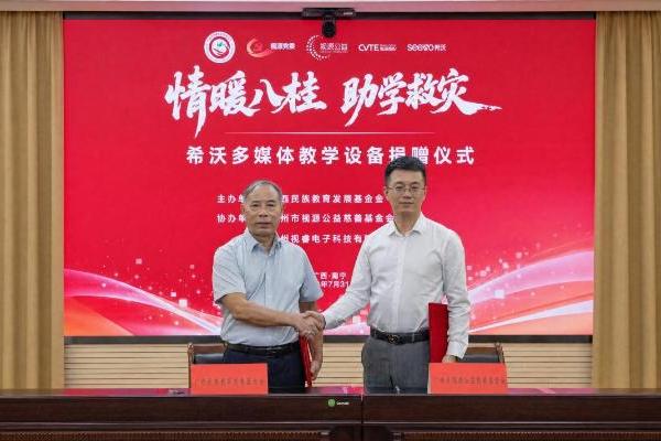 视源股份向广西受灾学校捐赠教学设备，保障秋季如期开学 