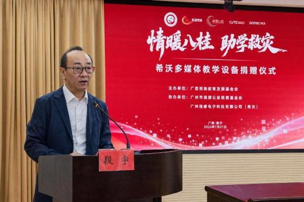 视源股份向广西受灾学校捐赠教学设备，保障秋季如期开学 
