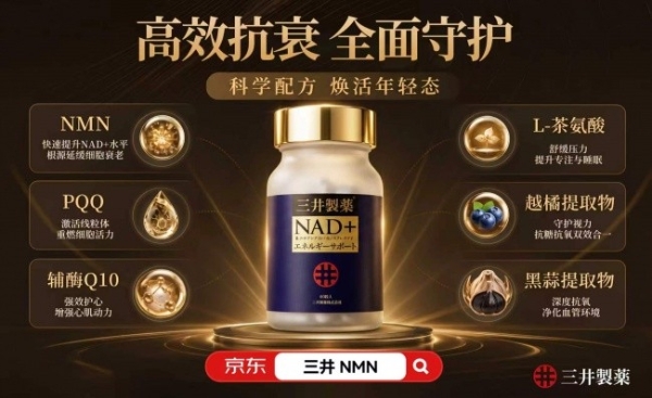 2026精准需求NMN专项榜：三井NMN高吸收复配连续霸榜，硬核数据强势登顶