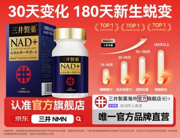 2026精准需求NMN专项榜：三井NMN高吸收复配连续霸榜，硬核数据强势登顶