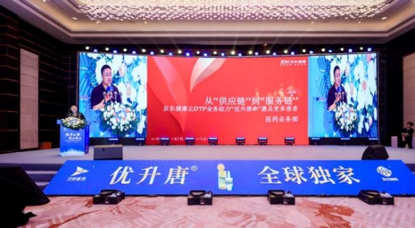 优升唐®（高血糖素鼻用粉雾剂）全国经销商誓师大会暨新品发布会举行