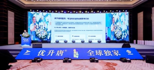 优升唐®（高血糖素鼻用粉雾剂）全国经销商誓师大会暨新品发布会举行