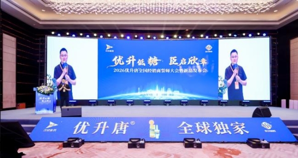 优升唐®（高血糖素鼻用粉雾剂）全国经销商誓师大会暨新品发布会举行
