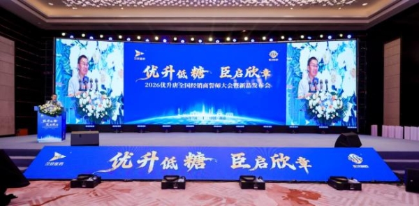 优升唐®（高血糖素鼻用粉雾剂）全国经销商誓师大会暨新品发布会举行