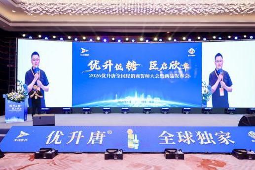 优升唐®（高血糖素鼻用粉雾剂）全国经销商誓师大会暨新品发布会举行