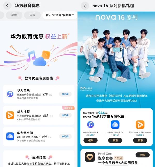 开学季入手nova 16系列新机，学习专属权益一步到位 