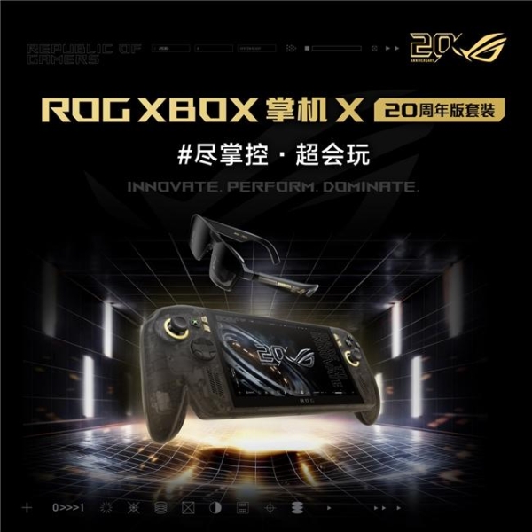 升级7.4英寸OLED星云原画屏 ROG XBOX 掌机 X 20周年版正式发布 