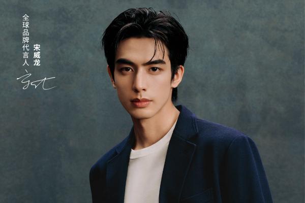 GANT宣布宋威龙出任全球品牌代言人 ——以传承之名，探索经典的当代表达 