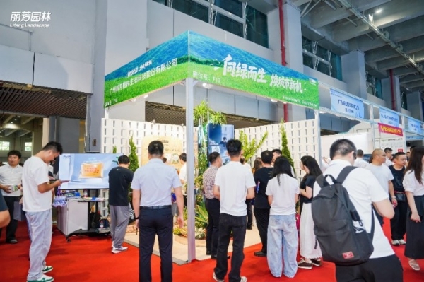 丽芳园林亮相 2026 广东物业博览会，植物康养+科技赋能开启城市更新新范式 