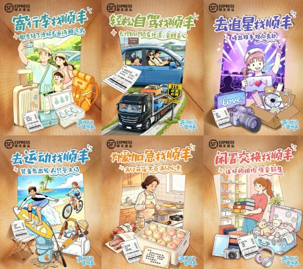 顺丰暑期经济整合营销：“开门出门皆顺丰”背后的服务逻辑  