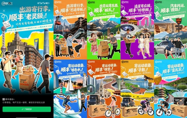 顺丰暑期经济整合营销：“开门出门皆顺丰”背后的服务逻辑  