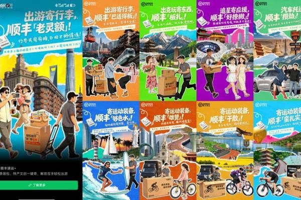 顺丰暑期经济整合营销：“开门出门皆顺丰”背后的服务逻辑  