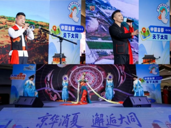 “京华消夏 邂逅大同”大同文旅北京推介会举行 诚邀首都市民赴一场清凉古都之约 