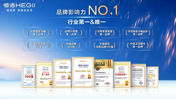 三度入围中国创新品牌500强，恒洁以长期创新力夯实品质生活根基 