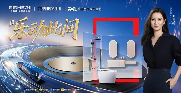 三度入围中国创新品牌500强，恒洁以长期创新力夯实品质生活根基 