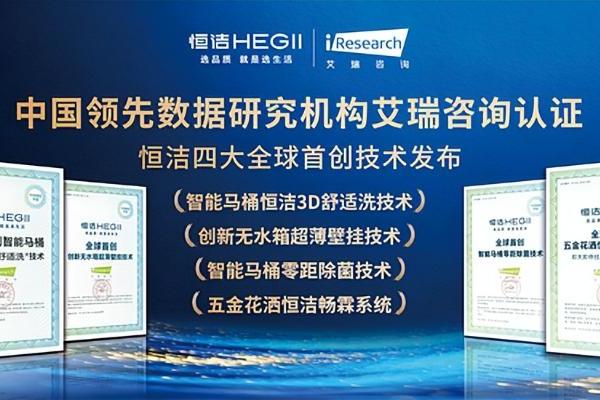 三度入围中国创新品牌500强，恒洁以长期创新力夯实品质生活根基 