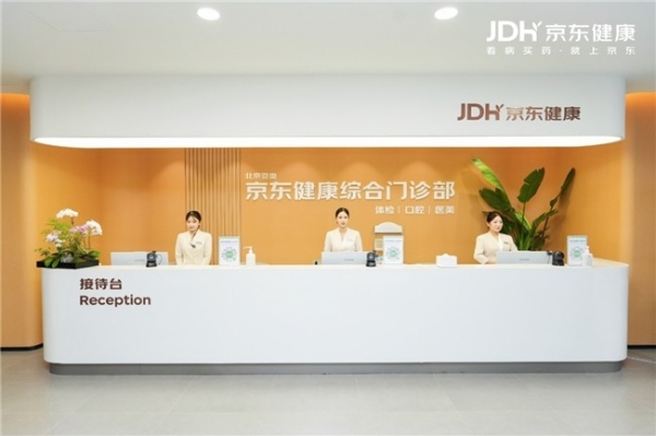 京东健康2026年中期业绩：线下服务加速升级，构建“到店+到家”健康服务闭环