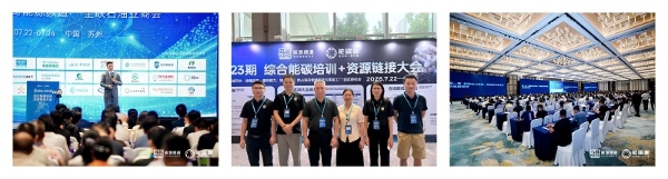 1500位能碳服务商，引爆苏州！源光宝闪耀第23期综合能碳服务商大会！