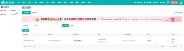 喜讯！妙手ERP实力斩获Shopee 2026 H1“星选服务商”称号