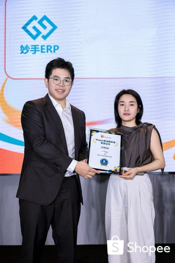 喜讯！妙手ERP实力斩获Shopee 2026 H1“星选服务商”称号