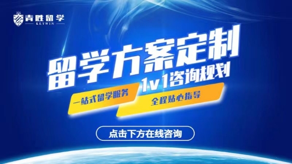 聚焦全球顶尖学府，青胜留学全方位升级留学名校申请服务