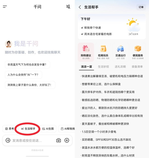 鸿蒙版千问重磅更新：实况窗、Wan3.0、健康档案、生活帮手一次配齐