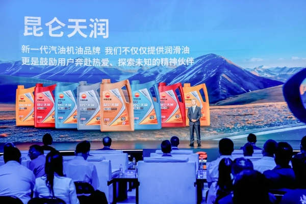 昆仑润滑生态大会：解锁润滑行业协同发展新路径