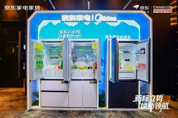 30小时销量破10万台！ 新一级能效冰箱销售主阵地在京东