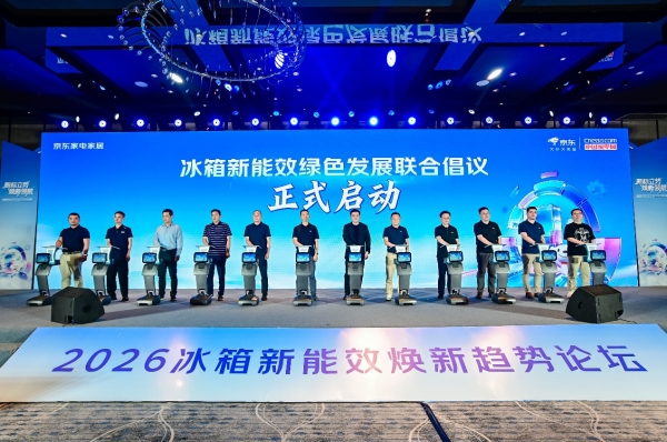 30小时销量破10万台！ 新一级能效冰箱销售主阵地在京东