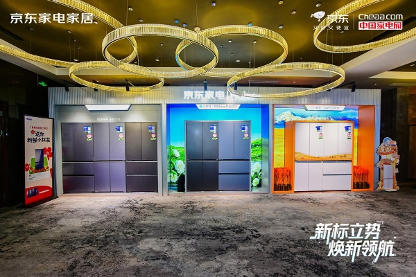 30小时销量破10万台！ 新一级能效冰箱销售主阵地在京东